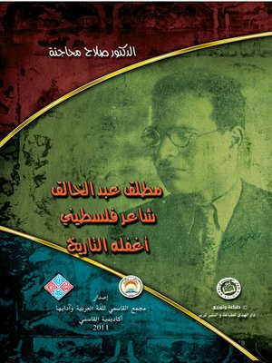 cover image of مطلق عبد الخالق
